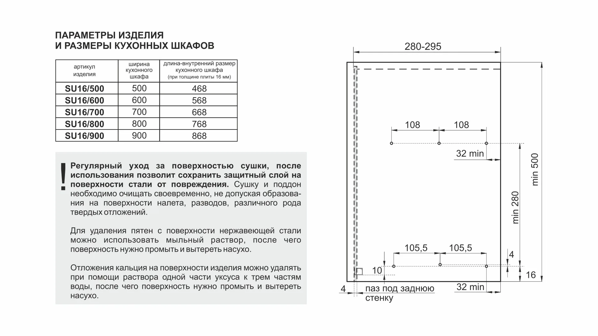 Сушка из нержавеющей стали GLORIA SU16/500