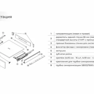 Системы выдвижения СТАРТ PUSH+SOFT SB38GRPH.1/350