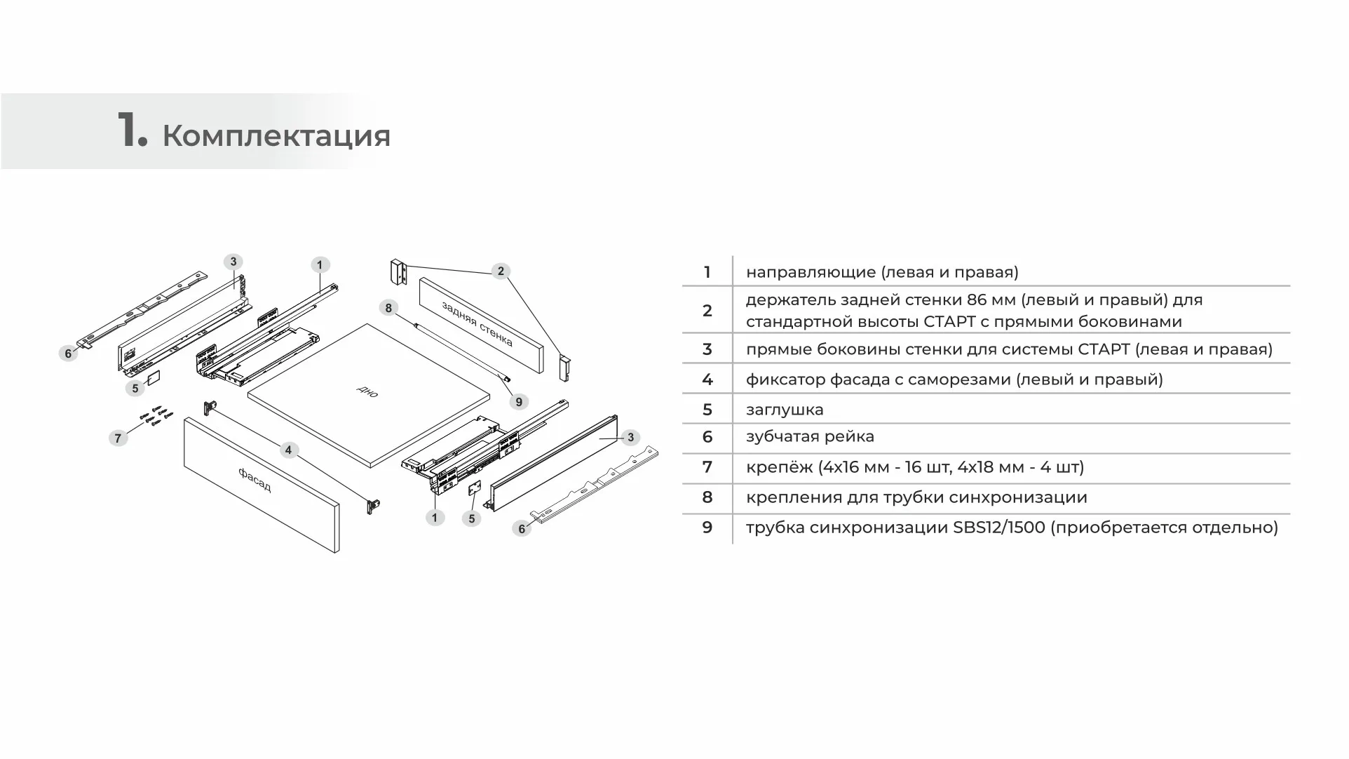 Системы выдвижения СТАРТ PUSH+SOFT SB38GRPH.1/350