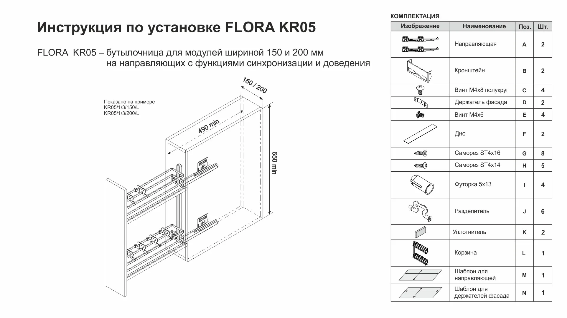 Бутылочница FLORA KR05/1/3/150/L