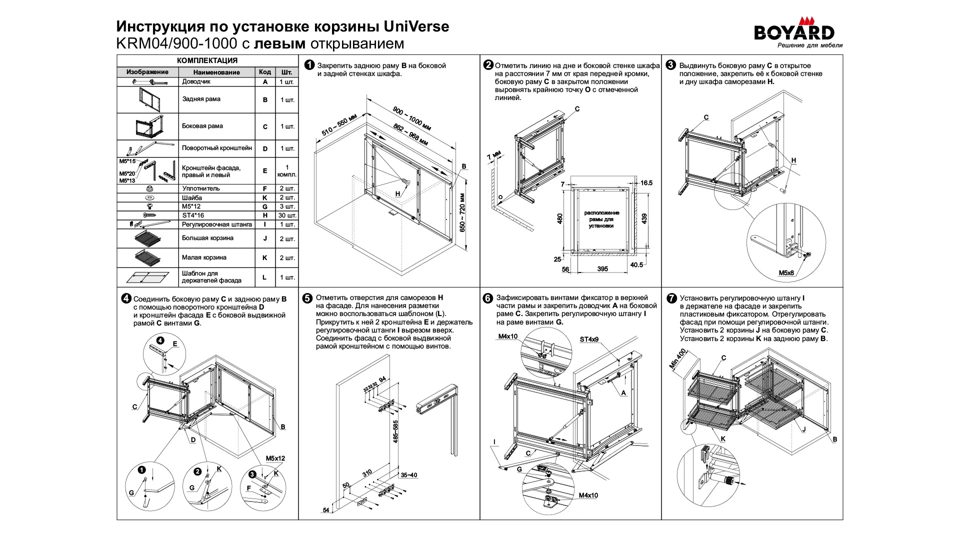 Выкатная корзина для кухни UNIVERSE KRM04/900-1000