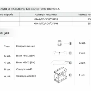 Выдвижная корзина-карго X.ERGO KR44/1/3/300/GRPH