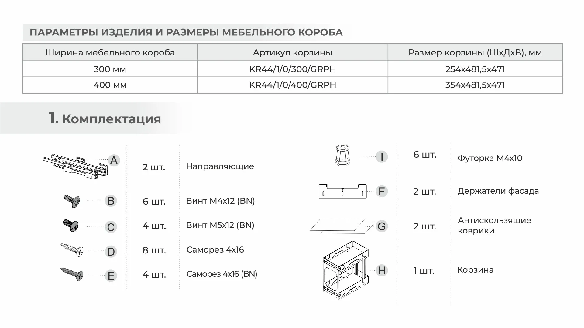 Выдвижная корзина-карго X.ERGO KR44/1/3/300/GRPH