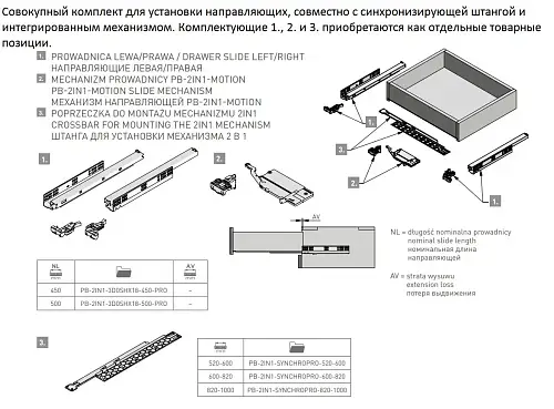 Синхронизатор для направляющей скрытого монтажа Modern Slide Soft Move для фасада 820-1000 мм