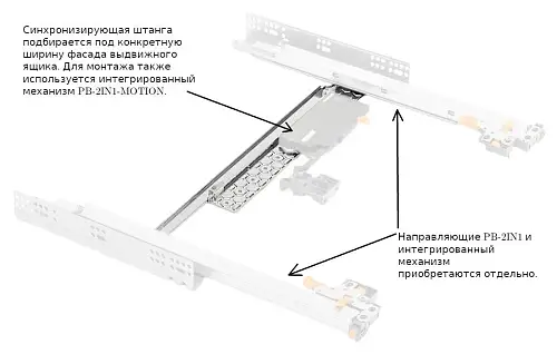 Синхронизатор для направляющей скрытого монтажа Modern Slide Soft Move для фасада 820-1000 мм
