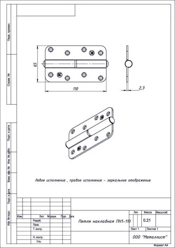 петля накладная ПН1-110 (А) б п левая (50) коробка