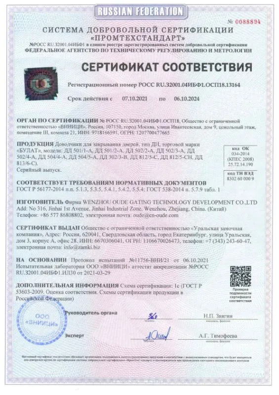 БУЛАТ Доводчик дверной ДД 504 5 A-W (80-150 кг) белый