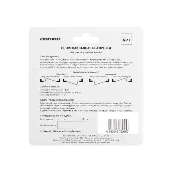 АЛЛЮР 2043 (101х76) 2BB-FHP BL БЛИСТЕР 2 подш. матовый черный Петля дверная 2 шт (50 25)