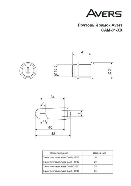 Замок почтовый Avers САМ-01 25-NI Киьтай (12 300)