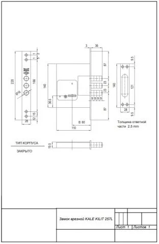 Замок врезной сувальдный KALE KILIT 257L-BS60-CP-L4KEY-(w o SP w o Ros)-PB (75ММ) 257L0000040