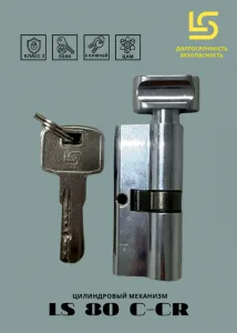 Цилиндровый механизм LS 80 (35 45С)-С-CR Blister