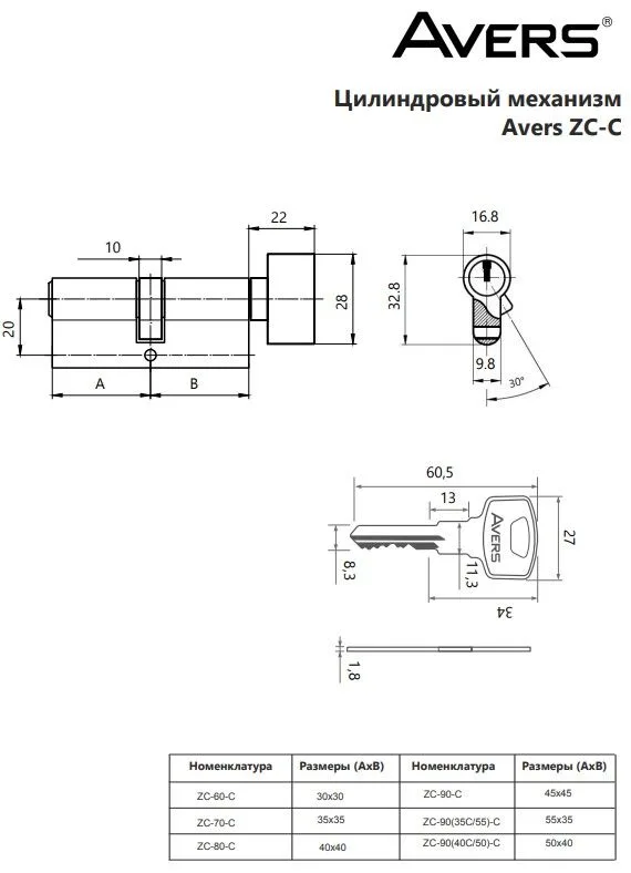 Цилиндровый механизм Avers ZC-60-C-G
