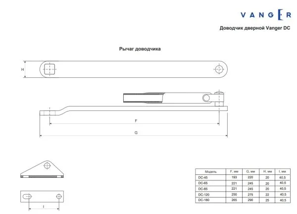 Доводчик дверной Vanger DC 45-W