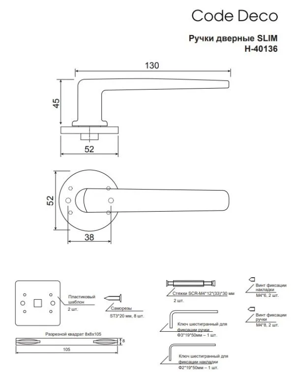 Ручки дверные Code Deco Slim H-40136-A-CRS