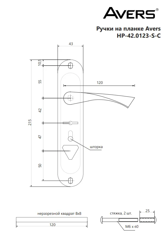 Ручка на планке Avers НР-42.0123-S-C-CR-R