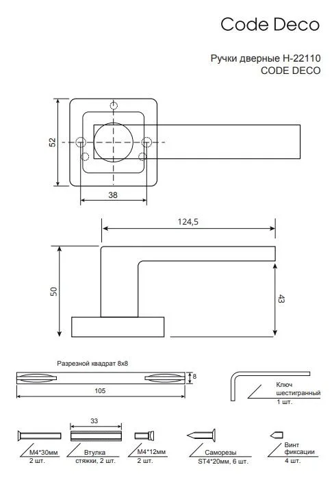 Ручки дверные Code Deco H-22110-A-GRF