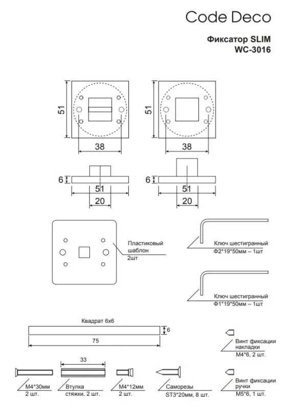 Фиксатор Code Deco Slim WC-3016-NISM