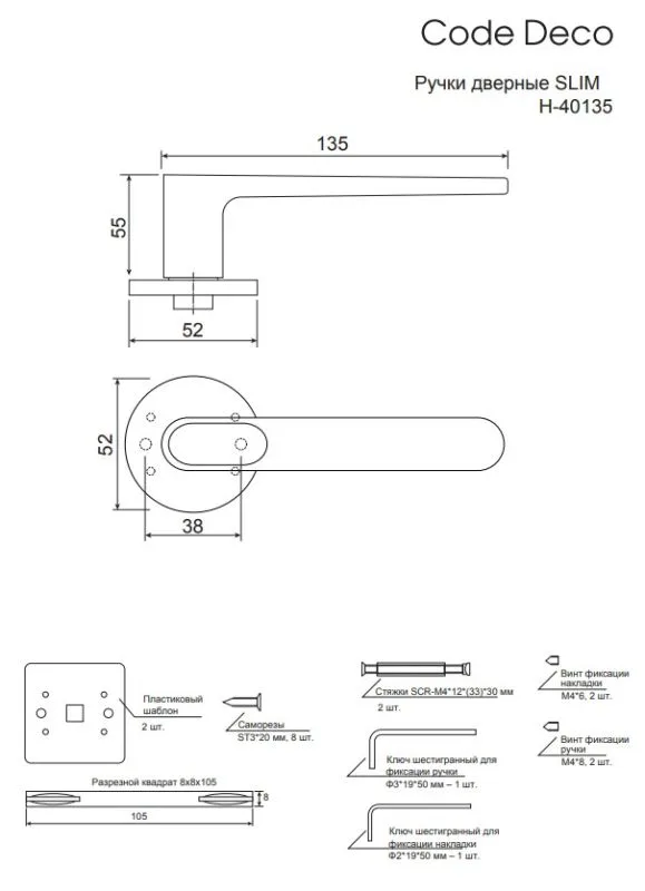 Ручки дверные Code Deco Slim H-40135-A-BLM
