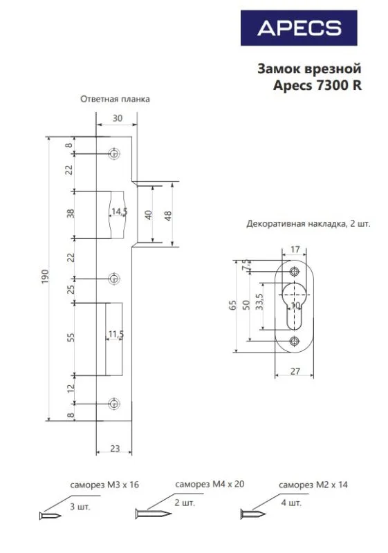 Замок врезной Аресs 7300-25-R-NIS