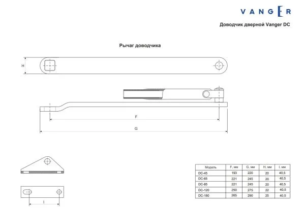 Доводчик дверной Vanger DC 65-BR(10)