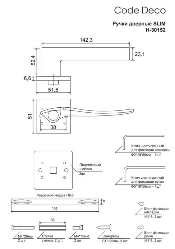 Ручки дверные Code Deco Slim H-30152-A-NISM