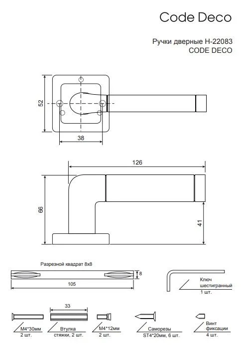 Ручки дверные Code Deco H-22083-A-CRM CR