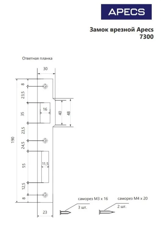 Замок врезной Аресs 7300-25-NIS