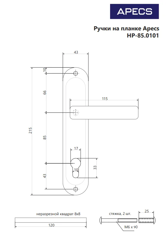 Ручки на планке Apecs НР-85.0101-АС