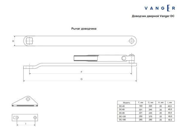 Доводчик дверной Vanger DC 85-BR