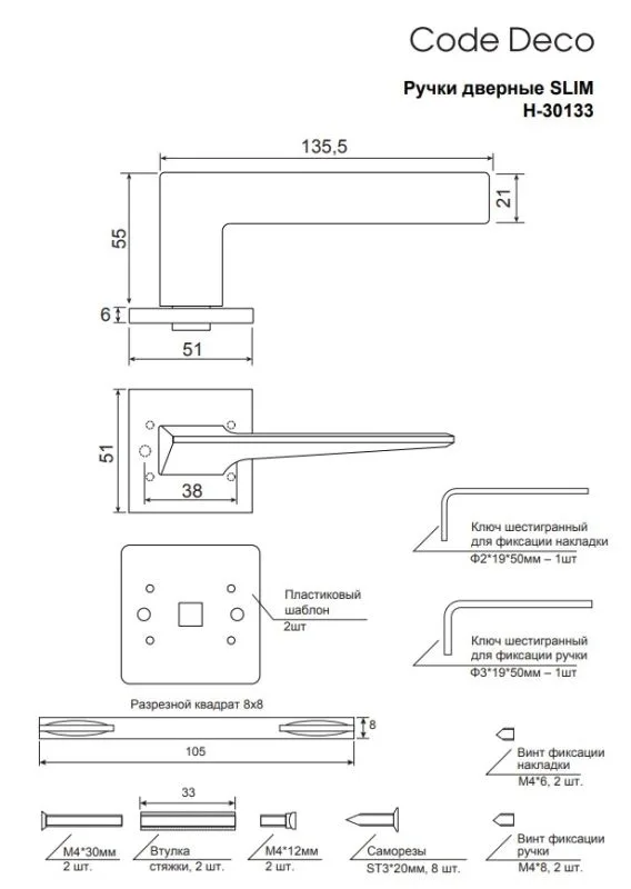 Ручки дверные Code Deco Slim H-30133-A-GMS