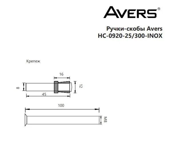 Ручки-скобы Avers HC-0920-25 300-INOX