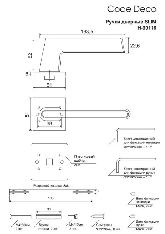 Ручки дверные Code Deco Slim H-30118-A-CRS W