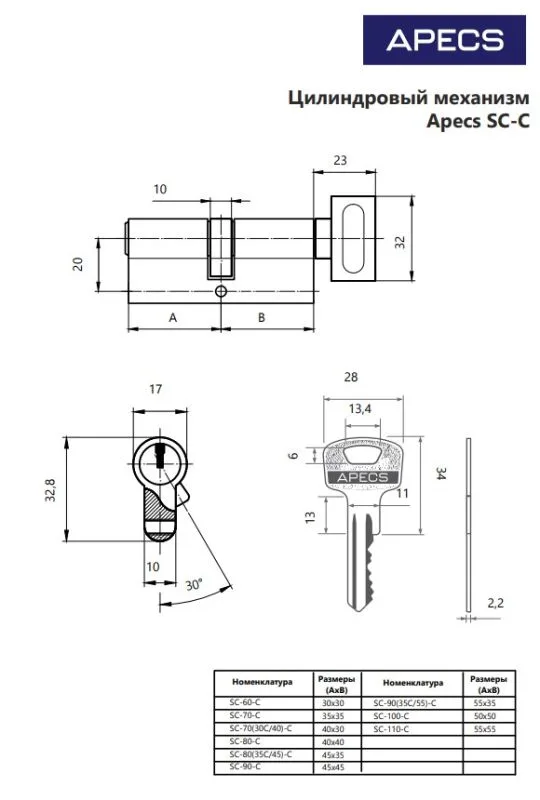 Цилиндровый механизм Аресs SC-70-C-NI