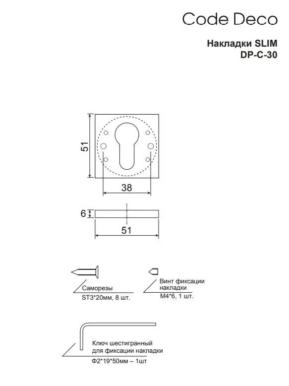 Накладки цилиндровые Code Deco Slim DP-C-30-CRS