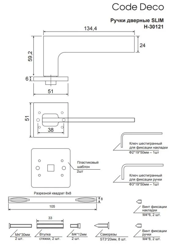 Ручки дверные Code Deco Slim H-30121-A-WM