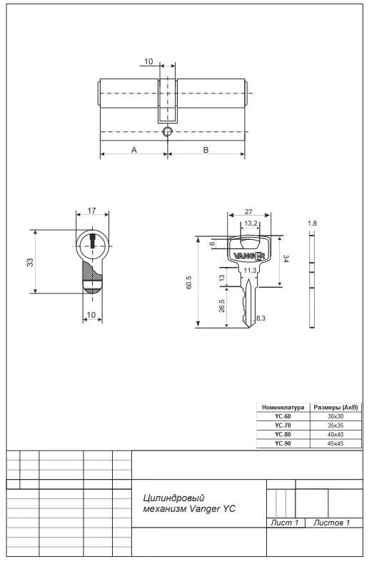 Цилиндровый механизм Vanger YC-70-CR