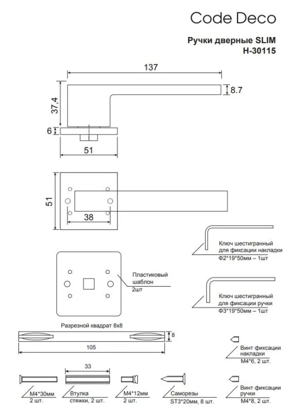 Ручки дверные Code Deco Slim H-30115-A-BLM