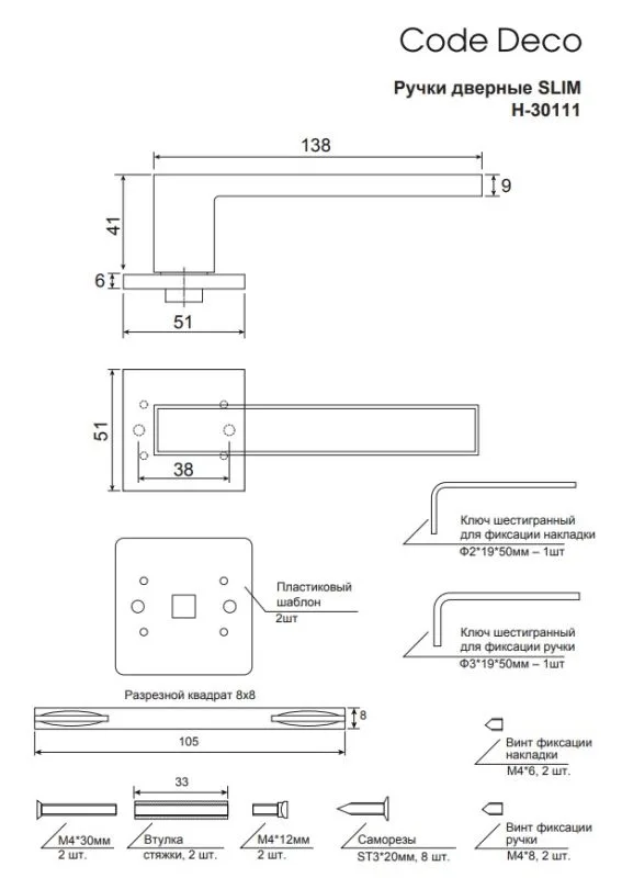 Ручки дверные Code Deco Slim H-30111-A-BLM B