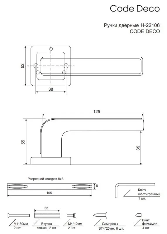 Ручки дверные Code Deco H-22106-A-CR W