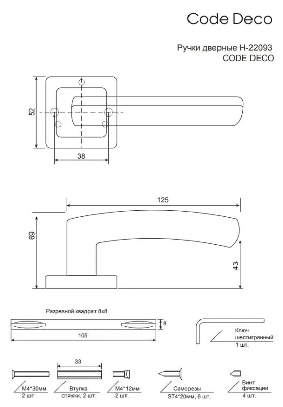 Ручки дверные Code Deco H-22093-A-CR