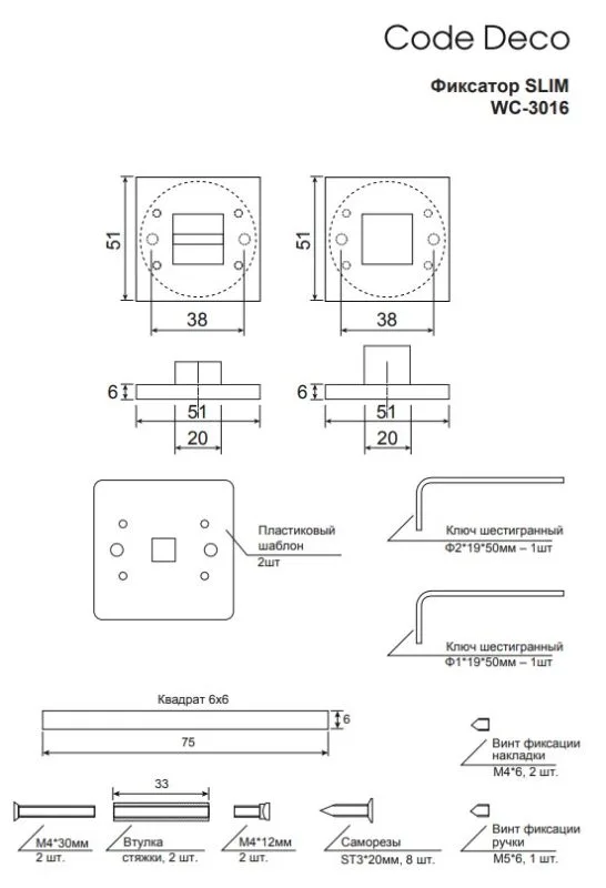 Фиксатор Code Deco Slim WC-3016-GMS