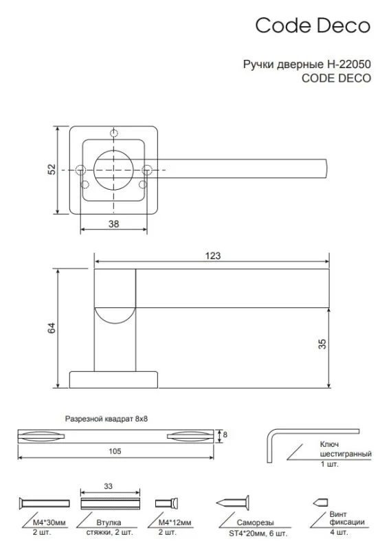 Ручки дверные Code Deco H-22050-A-CRM CR