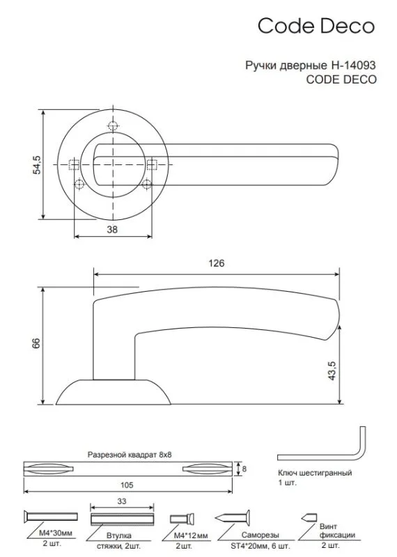 Ручки дверные Code Deco H-14105-A-BLM