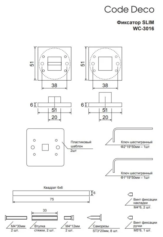 Фиксатор Code Deco Slim WC-3016-WM