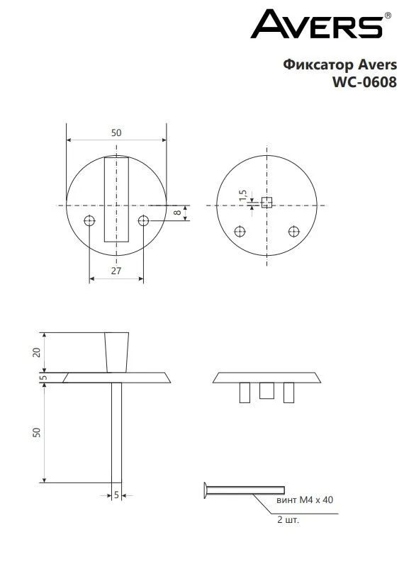 Фиксатор Avers WC-0608-W