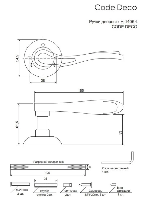 Ручки дверные Code Deco H-14064-A-NIS CR