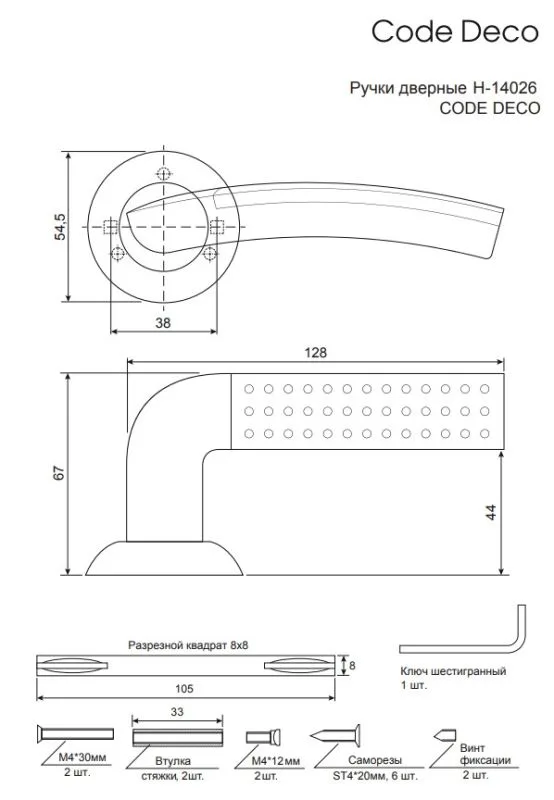 Ручки дверные Code Deco H-14026-A-NIS CR