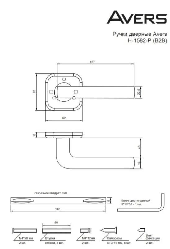 Ручки дверные Avers H-1582-P-CR (Spindle 140) (B2B)