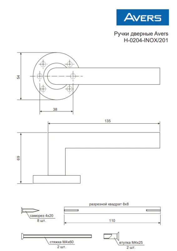 Ручки дверные Avers H-0204-INOX 201