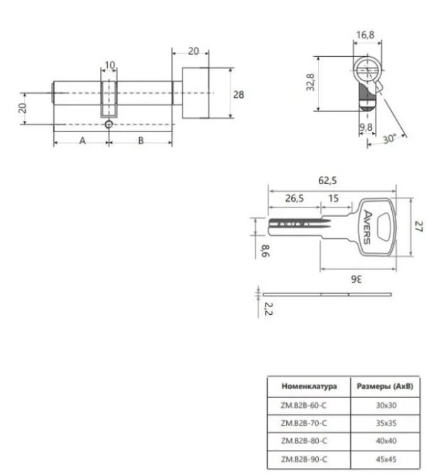 Цилиндровый механизм Avers ZM.В2В-90-C-CR